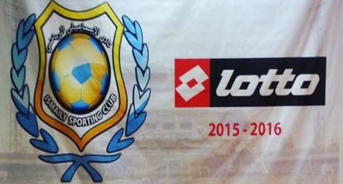 الإسماعيلي يمنح "لوتو" الإيطالية حق تصميم قميص الموسم الجديد 